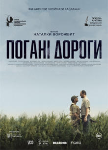 Украина пошлет за "Оскаром 2022" фильм "Плохие дороги"